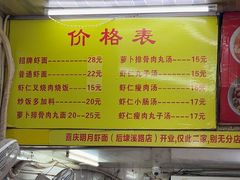 -明月虾面(厦禾路店)