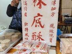 -张记袜底酥(锦溪店)