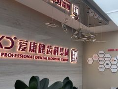 -希玛爱康健口腔(南山海岸城店)