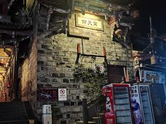 -庭院小酌(瑞莲街店)