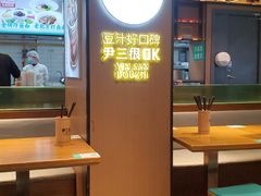 -尹三豆汁(前门旗舰店)