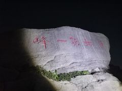 -梧桐山风景名胜区