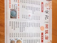 -华记粥饭店(印象容桂主题风情街店)