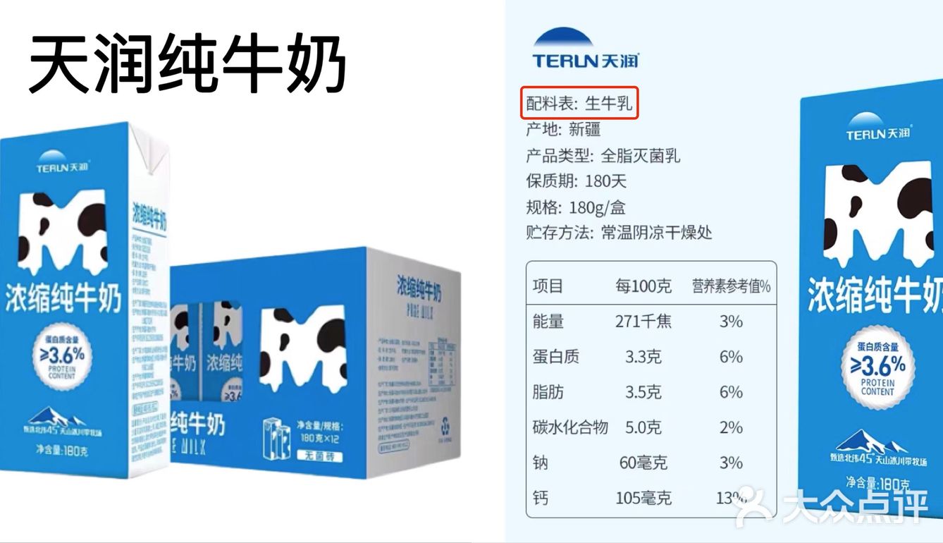 刘亦菲们 买奶要买真正无添加的牛奶！！