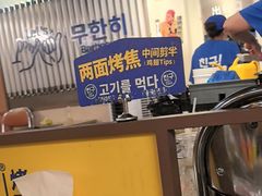 -阿亲家·韩式无限烤肉(春熙路店)