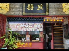 门面-囍臸·HEEY CHEER(永庆坊店)