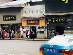 门面-泸州白糕(慈善路店)