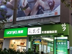 -氧发堂天然植物染发