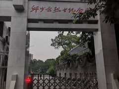 -邱少云烈士纪念馆