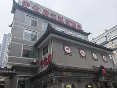 -益源庆
