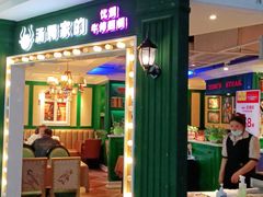 门面-汤姆家的优质牛排(王府井店)