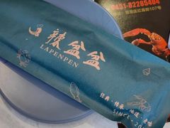-辣盆盆麻辣小龙虾(哈尔滨总店)