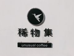 门面-稀物集咖啡(徽州大道店)