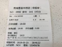 -南城香·饭香串香馄饨香(富丰桥店)