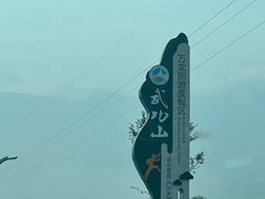 -萍乡武功山风景名胜区