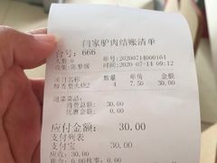 -闫家驴肉老店(华电一校店)