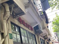 -老地方面馆(思南路店)