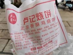 -尚食卢记烧饼(凤凰路总店)