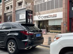 -顶东面包花园·生日蛋糕(世博店)