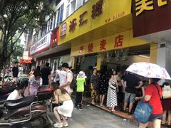 门面-海汇源老烧麦店(东大街总店)