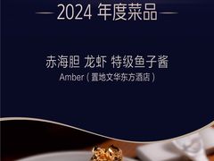 -Amber(置地文华东方酒店)
