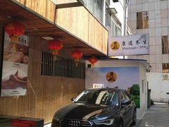 -康道天地(九六广场店)