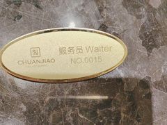 -川骄海鲜自助(亚运村店)