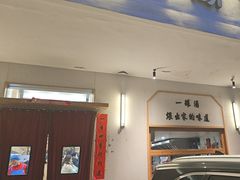 -董厨煨汤馆(车站路店)