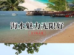 -海南分界洲岛旅游区