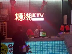 -糖潮量贩KTV(高新万达广场店)