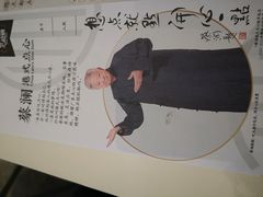 -蔡澜点心·粤菜(月星环球港店)