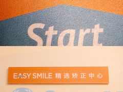 -爱雅仕口腔·数字化矫正中心(国贸门诊)