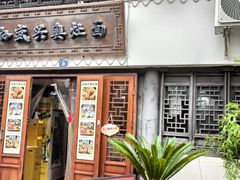 -孙盛兴奥灶面馆·蟹黄面·三虾面(山塘街总店)