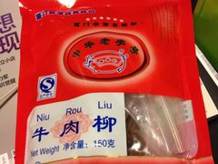 iphone_upload_pic-黄胜记鼓浪屿肉松店(龙头路店)