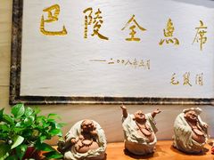 -巴陵全鱼席(湖南老字号汴河街店 )