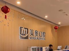 -合肥美奥口腔·种植矫正中心(政务院)
