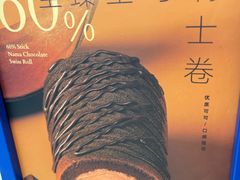 -the Roll'ING手作瑞士卷专门店(卓悦中心店)
