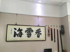 -秦汉胡同国学书院(川沙分馆)