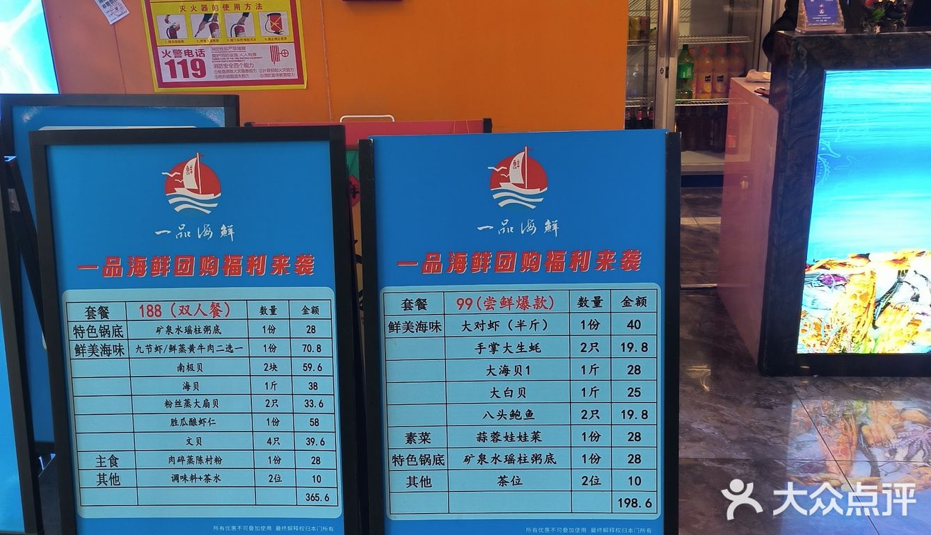 一品海鲜