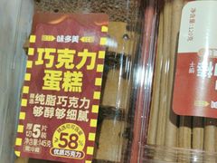 -味多美蛋糕(西安门店)