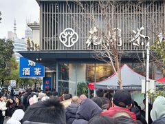 -花园茶楼·淮扬菜(兴城西路店)