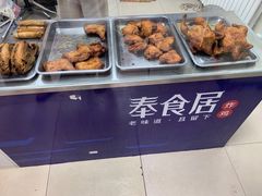 -奉食居(天津街店)