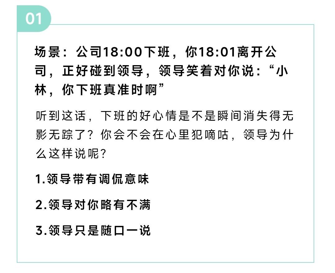 为什么领导总喜欢在下班的时候找自己?