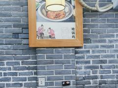 -曹丞相·地锅鸡·地锅鱼(武林店)