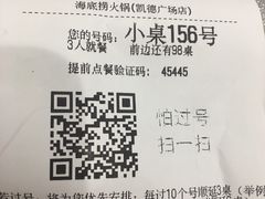 账单-海底捞火锅(凯德广场店)