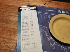 -吉·拾串烧烤专门店(领show天地店)