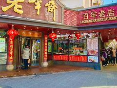 -老半斋(福州路店)