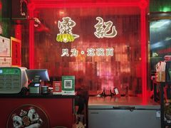 -霆记海鲜·只为这碗面(滨江店)