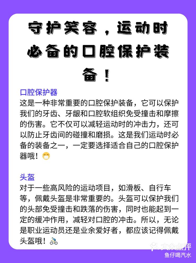 保护嘴巴小常识图片