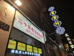 -百家鲜·杭帮菜